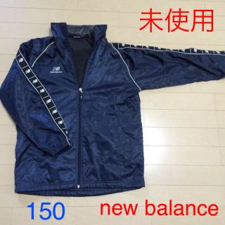 ニューバランス(New Balance)の【未使用】150 newbalance ウインドブレーカー(ウェア)