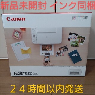 Canon - 【新品・未開封・インク同梱】CANON プリンター PIXUS TS3330WH