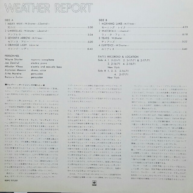 ウェザー・リポート JAZZ レコード 4枚 3