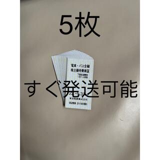 東急株主優待乗車券　5枚(鉄道乗車券)
