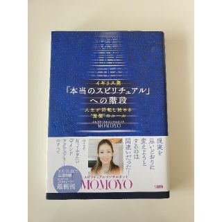 「本当のスピリチュアル」への階段(住まい/暮らし/子育て)