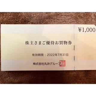 マルイ(マルイ)の丸井　マルイ　お買い物券　株主優待　1000円分(ショッピング)