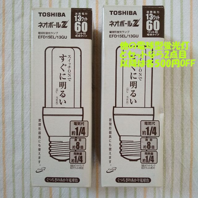 東芝60W形電球形蛍光灯×2個 定番 lecoupe-chou.fr