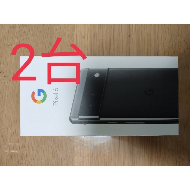 2台 未使用 Google Pixel 6 128GB Stormy Black