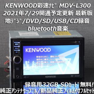 地図2020年春最新版彩速ナビMDV-L403地デジ/DVD/CD→SD録音