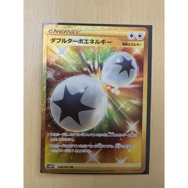 ポケモンカード ダブルターボエネルギー UR スペースジャグラー ポケカ