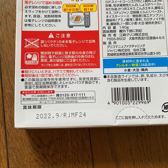 グリコ(グリコ)のカレー　レトルトカレー　カレーうどん 食品/飲料/酒の加工食品(レトルト食品)の商品写真