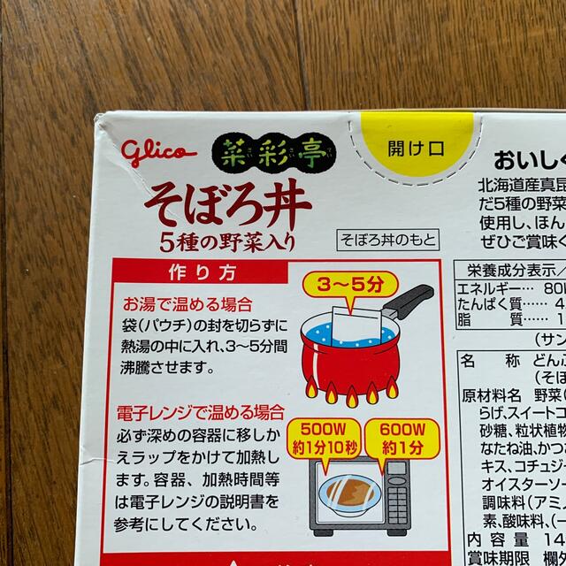 グリコ(グリコ)のカレー　レトルトカレー　カレーうどん 食品/飲料/酒の加工食品(レトルト食品)の商品写真