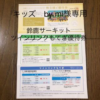 鈴鹿サーキット、ツインリンクもてぎ優待券(遊園地/テーマパーク)