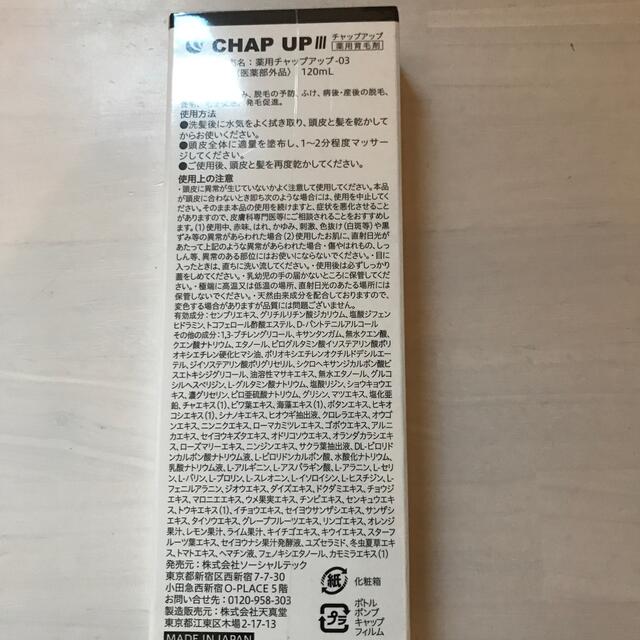 CHAP UP コスメ/美容のヘアケア/スタイリング(スカルプケア)の商品写真