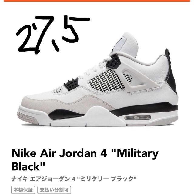 Nike Air Jordan 4 "Military Black"新品27.5