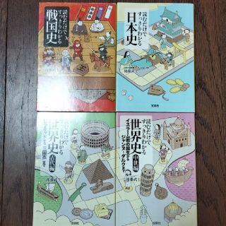 タカラジマシャ(宝島社)の読むだけでわかるシリーズ(人文/社会)