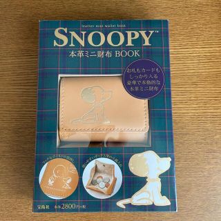 スヌーピー(SNOOPY)のスヌーピー　本革ミニ財布　最終価格(財布)