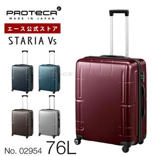 エース(ace.)のACE PROTECA  エース　プロテカ　スタリアV スーツケース 76L(スーツケース/キャリーバッグ)