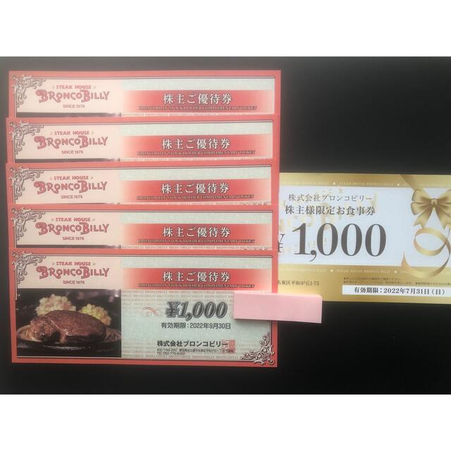 ラクマパック】ブロンコビリー 食事券 6000円