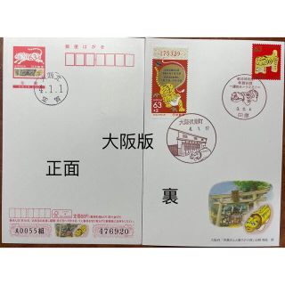 2022年令和4年虎寅トラとら年賀はがき大阪府張り子の寅一枚(使用済み切手/官製はがき)