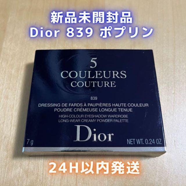 Dior(ディオール)の【新品未開封】Dior ディオール サンククルール クチュール 839 ポプリン コスメ/美容のベースメイク/化粧品(アイシャドウ)の商品写真