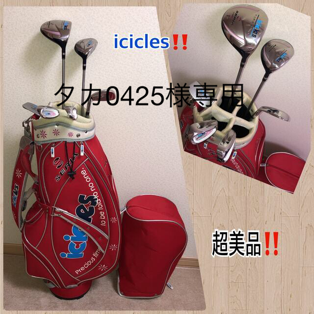 SRIXON ゴルフバック　icicles レディースゴルフ　フルセット　9本