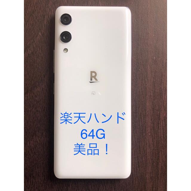Rakuten(ラクテン)の楽天ハンド スマホ/家電/カメラのスマートフォン/携帯電話(スマートフォン本体)の商品写真