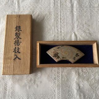 未使用品　銀製　楊枝入(カトラリー/箸)