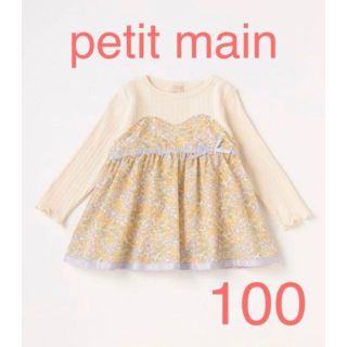 プティマイン(petit main)の【新品タグ付き】petit main  花柄ドッキング長袖Tシャツ 100センチ(Tシャツ/カットソー)