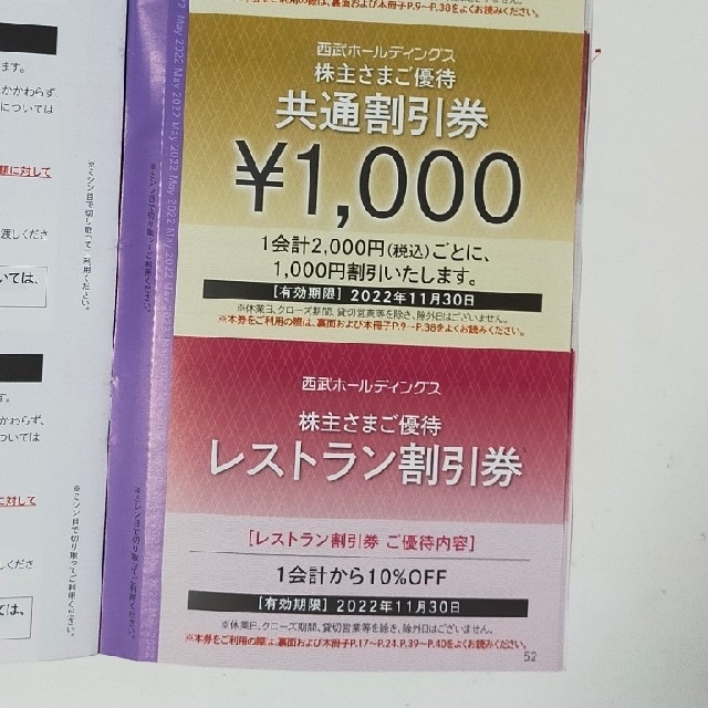 【送料無料】西武鉄道◆株主優待◆1000円共通割引券×10枚◆プリンスホテルほか