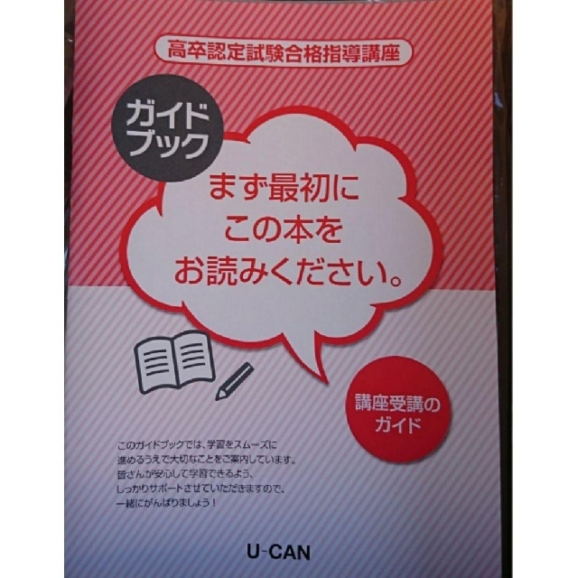 最新版 2022年 令和4年 高卒認定合格指導講座 全科目セット ユーキャン エンタメ/ホビーの本(資格/検定)の商品写真