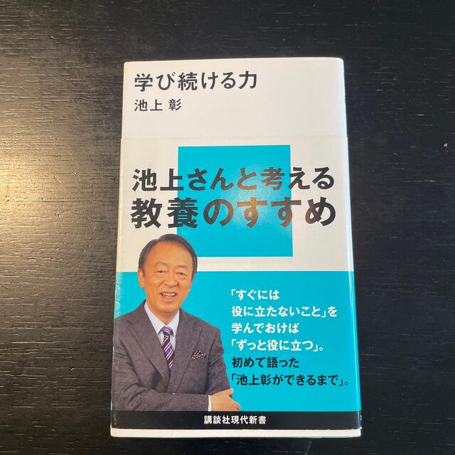 i(アイ)の学び続ける力 エンタメ/ホビーの本(その他)の商品写真