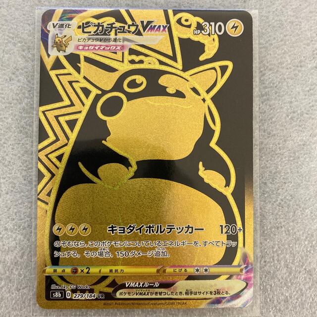 ポケモンカード ピカチュウvmax ur