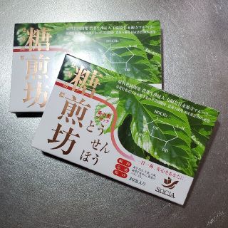 糖煎坊 2箱(青汁/ケール加工食品)