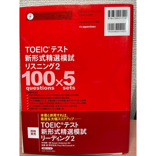 限定品 TOEICテスト 新形式精選模試 リスニング