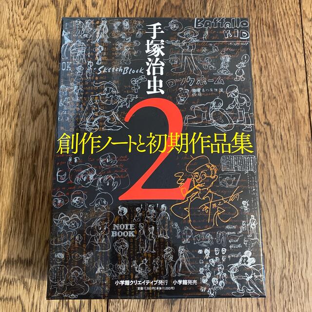 小学館 - 手塚治虫 創作ノートと初期作品集2の通販 by gcm004's shop|ショウガクカンならラクマ 小学館 - 手塚治虫 創作ノートと初期作品集2の通販 by gcm004's shop|ショウガクカンならラクマ