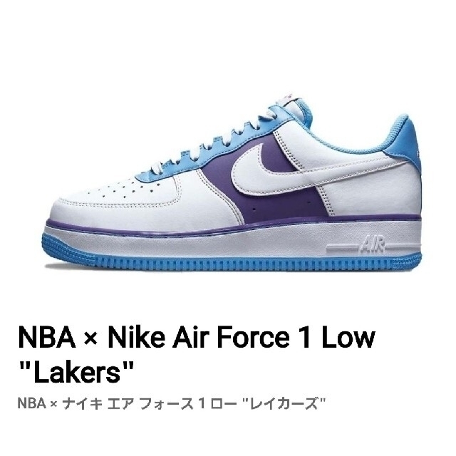 NBA AIR FORCE 1 LOW レイカーズ Lakers 27.5cm