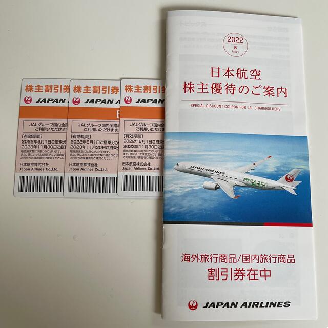 JAL(日本航空)(ジャル(ニホンコウクウ))のJAL 株主優待 チケットの優待券/割引券(その他)の商品写真