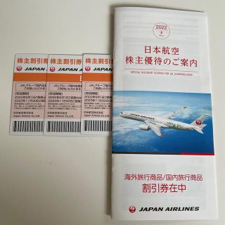 ジャル(ニホンコウクウ)(JAL(日本航空))のJAL 株主優待(その他)