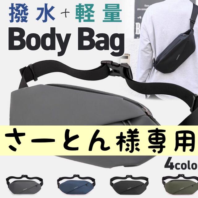 さーとん様専用 メンズのバッグ(ボディーバッグ)の商品写真