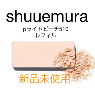 シュウウエムラ(shu uemura)のシュウウエムラ  グローオン　pライトピーチ510 レフィル(チーク)