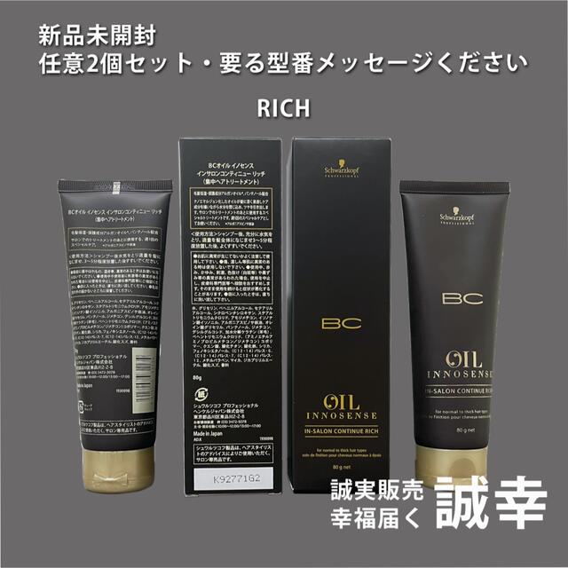 爆買い新作 Schwarzkopf Professional トリートメント 80g