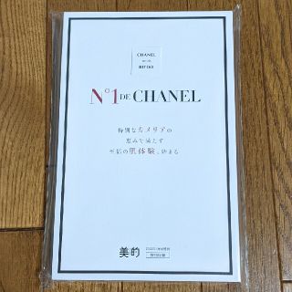 シャネル(CHANEL)の美的 7月号 付録  CHANEL セラムN°1ドゥ シャネル サンプル(美容)