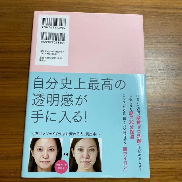 一週間であなたの肌は変わります大人の美肌学習帳 エンタメ/ホビーの本(文学/小説)の商品写真