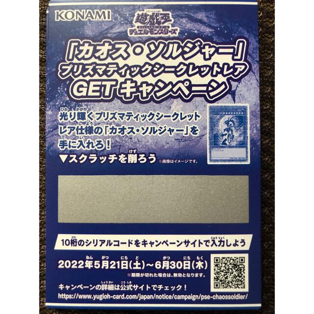 遊戯王　カオスソルジャースクラッチ券×29枚