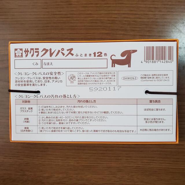 サクラクレパス(サクラクレパス)のサクラクレパス クレパス 太巻 12色 ゴムひも付 エンタメ/ホビーのアート用品(クレヨン/パステル)の商品写真