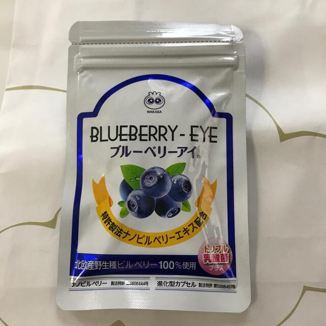 わかさ生活(ワカサセイカツ)のブルーベリーアイ❇︎わかさ生活 食品/飲料/酒の健康食品(その他)の商品写真