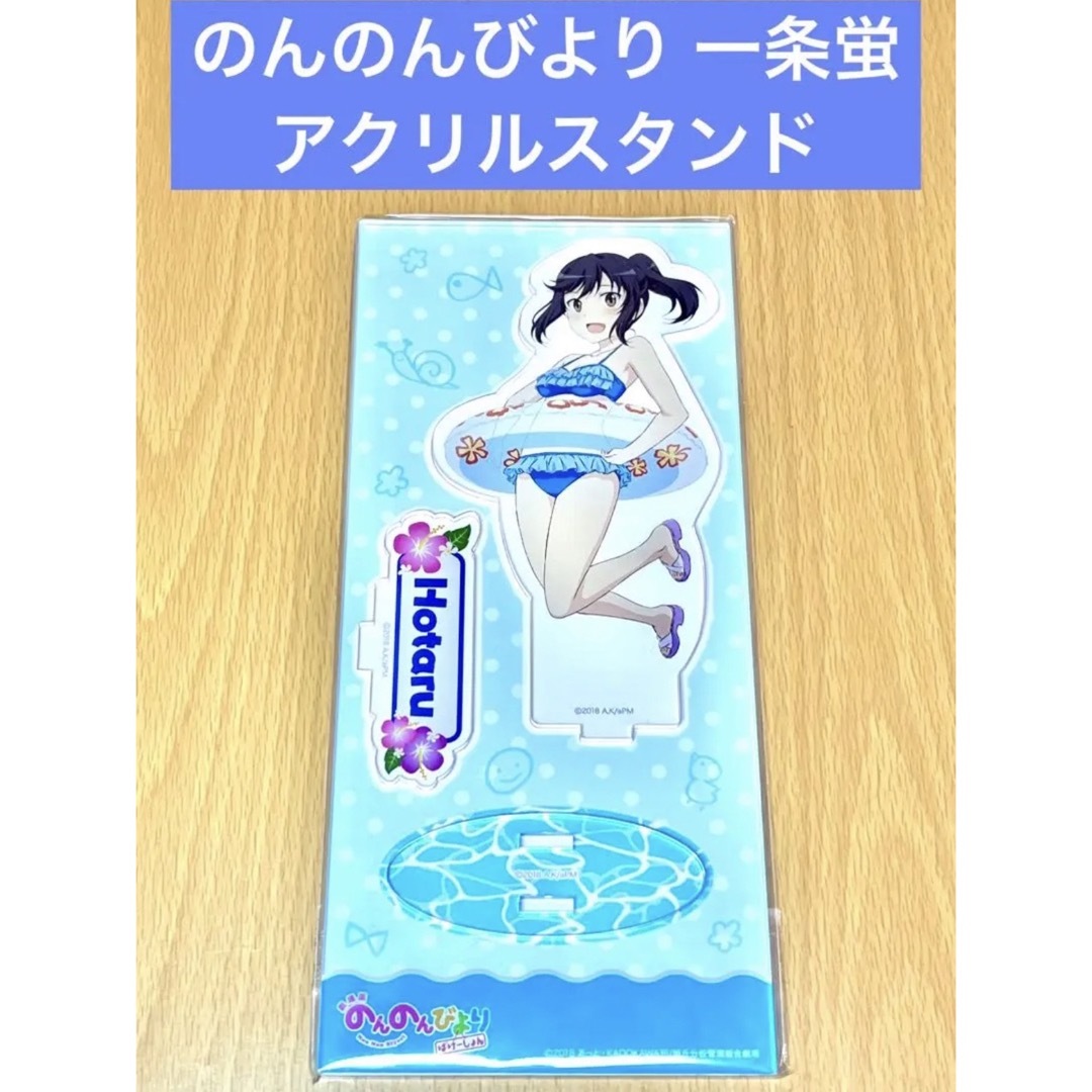 のんのんびより アクリルスタンド 蛍 水着の通販 by kei2019's shop ...