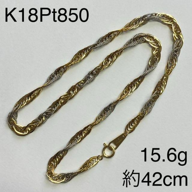 K18イエローゴールド＆Pt850　ネックレス　約42cm　15.6g