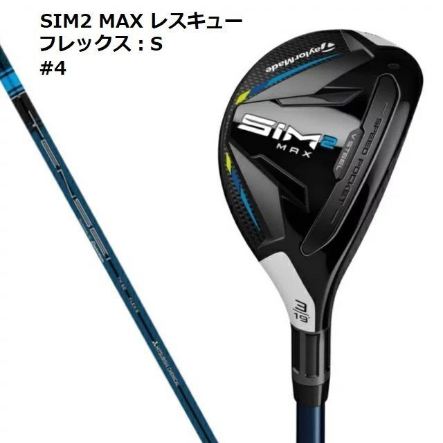 新品 SIM2 MAX レスキュー #4 TENSEI BLUE TM60 Sゴルフ