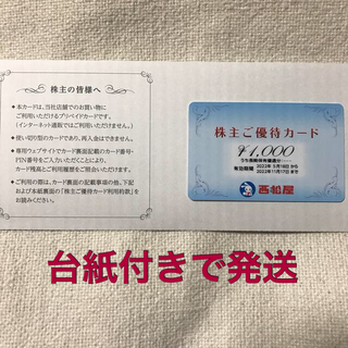 ニシマツヤ(西松屋)の【最新】西松屋　優待カード1000円(ショッピング)
