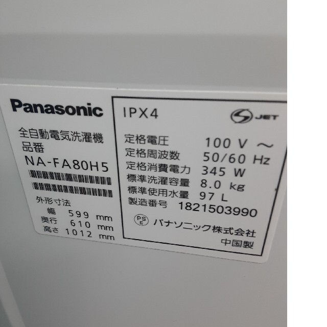 Panasonic(パナソニック)のパナソニック全自動洗濯機8.0kg エコナビ、泡洗浄　NA-FA80H5 スマホ/家電/カメラの生活家電(洗濯機)の商品写真