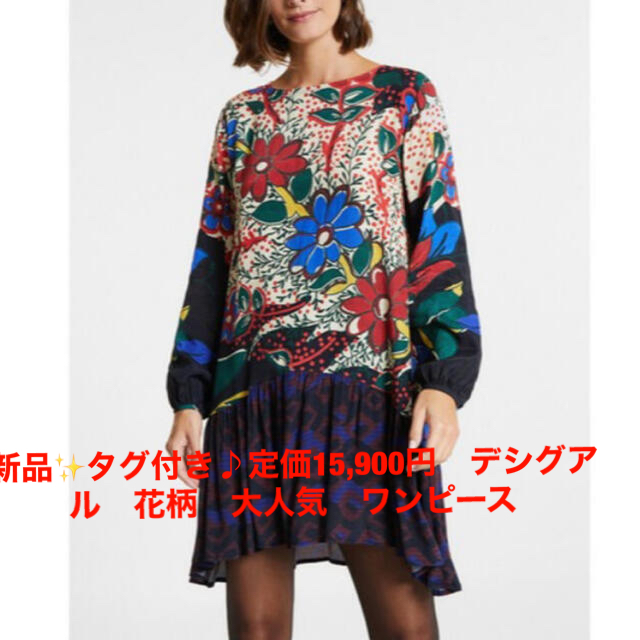 DESIGUAL(デシグアル)の新品✨タグ付き♪定価15,900円　デシグアル　花柄　大人気　ワンピース　 レディースのワンピース(その他)の商品写真