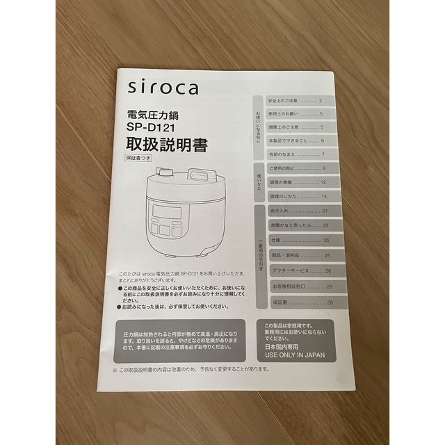 siroca SP-D121 ホワイト(電気圧力鍋) レシピ•取扱説明書付き